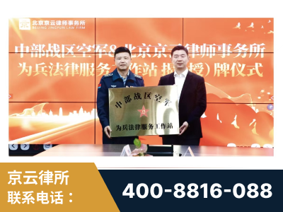 南平-北京京云律师事务所与《北京晚报》达成战略合作